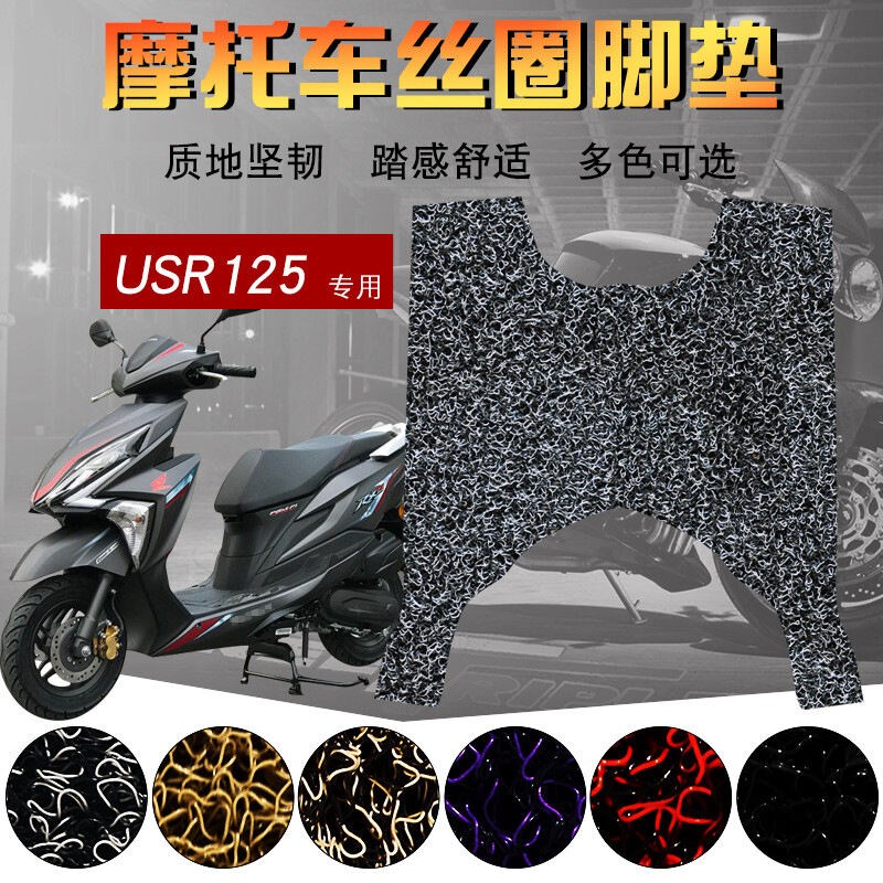 适用于USR125丝圈脚垫电动摩托车未来战士踏板垫HJ125T-21USR125