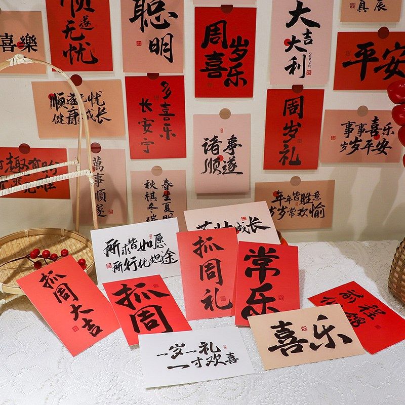 宝宝一周岁抓周礼卡片拍照道具祝福语贴纸中式装饰场景布置背景墙,节庆用品/礼品,节日装扮用品,淘宝优惠券,粉丝福利购,淘宝优惠卷