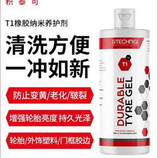 GTECHNIQ轮胎蜡纳米橡胶养护剂增亮防老化外饰塑料件翻新镀膜剂T1