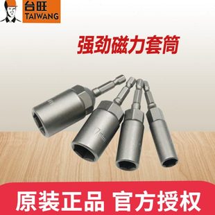 台旺六角气动电动扳手批头手电钻强磁性套筒加长内外筒头