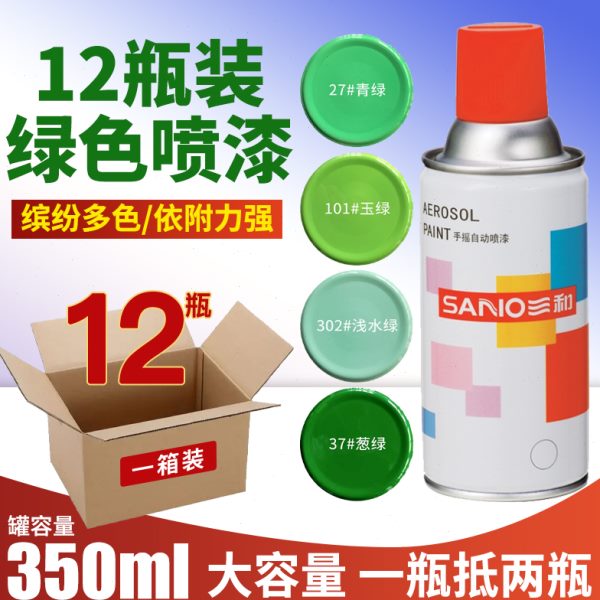 整箱12瓶三和绿色自动手摇自喷漆草绿墨绿葱绿玉绿军绿色防锈油漆