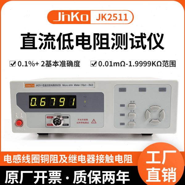 金科JK2511/2512直流低电阻测试仪 高精度电阻测量仪欧姆计微欧计