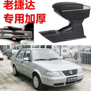 配件专用中央手扶 12老捷达扶手箱老款 捷达王春天前卫伙伴改装