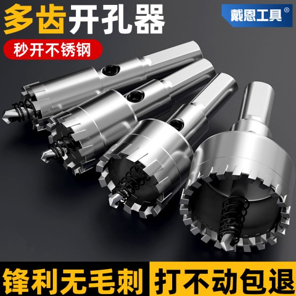 硬质钨钢合金头不锈钢开孔器铁皮钢板打孔密齿金属多齿钻头专用25