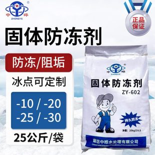 中晔固体颗粒防冻剂锅炉管道铸铁暖气片防结冰抗冻结冰点定制通用