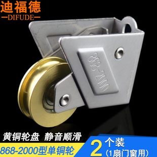 迪福德2000型铝合金门窗滑轮不锈钢铜轮868平移窗户轮子推拉窗轮