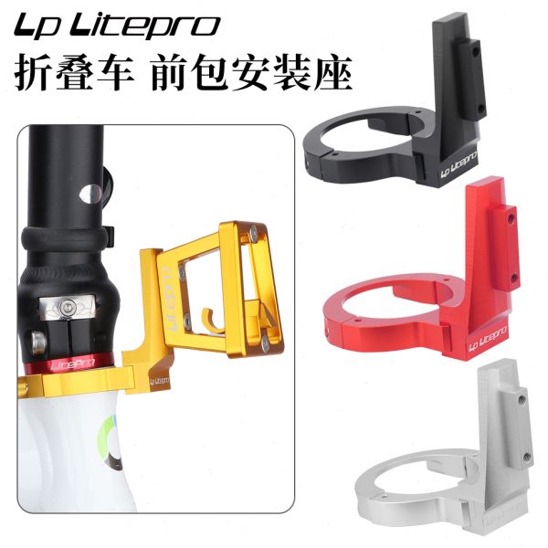 LP litepro小轮折叠车前包安装支架风行大行K3PIUS猪鼻子货架