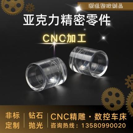 亚克力板cnc加工透明定制高精密零件激光切割雕刻数控车铣uv打印