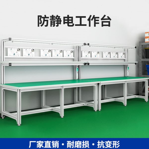 铝合金防静电工作台工厂流水线铝型材检验维修操作台车间打包桌子