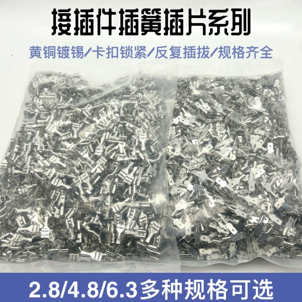 2.8/4.8/6.3插簧端子 护套 铜接插件插片母头插拔式冷压接线端子