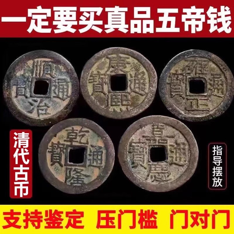 五帝钱真品压门槛入户门过门石下压的铜钱古币门对门化解葫芦挂件