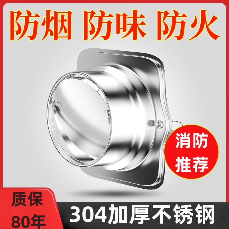 不锈钢排烟管烟道止逆阀厨房抽油烟机防串味止回阀防火止烟阀