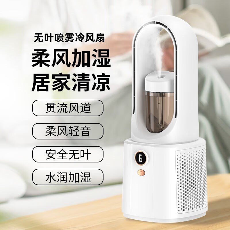 普拉扎小空调制冷小房间移动无叶桌面风扇家用小型空调扇冷风扇学