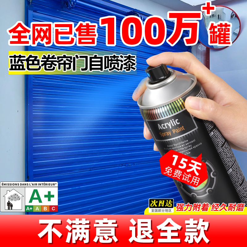 防锈自喷漆蓝色卷帘门金属漆手摇油漆免除锈防腐蚀防水翻新漆