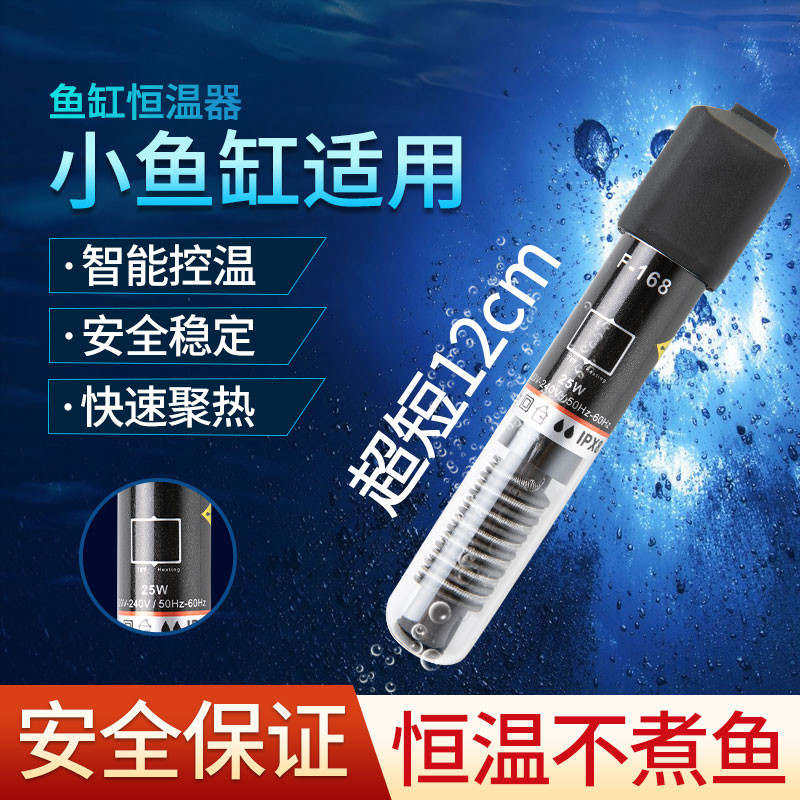 鱼缸加热棒自动恒温淡海水通用热带鱼乌龟小型超短温控加热器