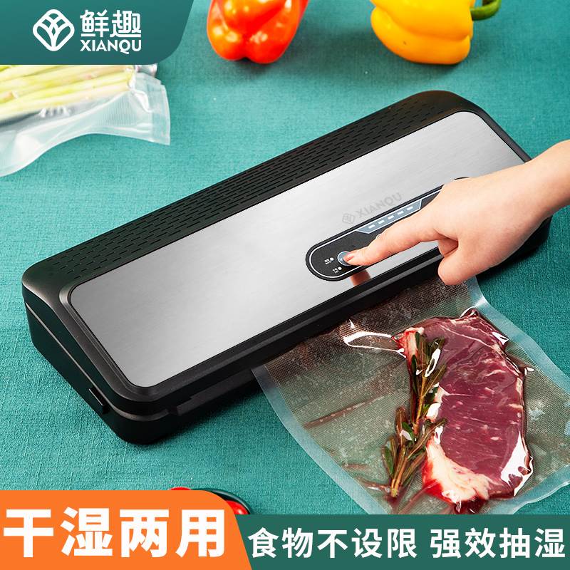 鲜趣家用真空保鲜封口机小型y干湿两用食品包装机塑封抽气密封机