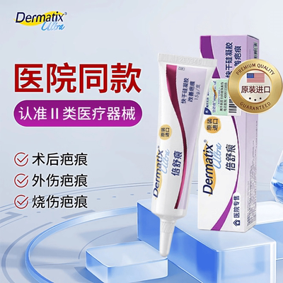 倍舒痕硅凝胶15g疤痕修复护理