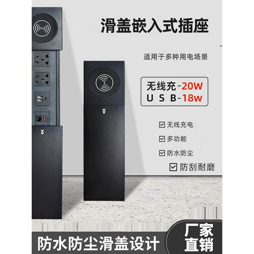 侧滑嵌入式桌面插座多功能20W无线USB桌面台面隐藏快速充电五孔排