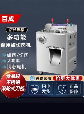 百成绞肉机商用大功率JQ-1多功能切肉片机绞切机馅料灌肠机肉馅沫