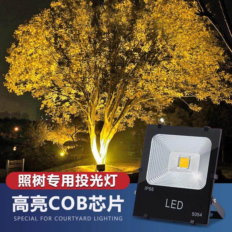 黄光射树灯led户外防水200w照树投光灯庭院室外园林绿化景观射灯