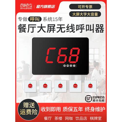 无线呼叫器餐厅茶楼餐饮饭店包房包厢服务铃棋牌室电竞网咖包间呼