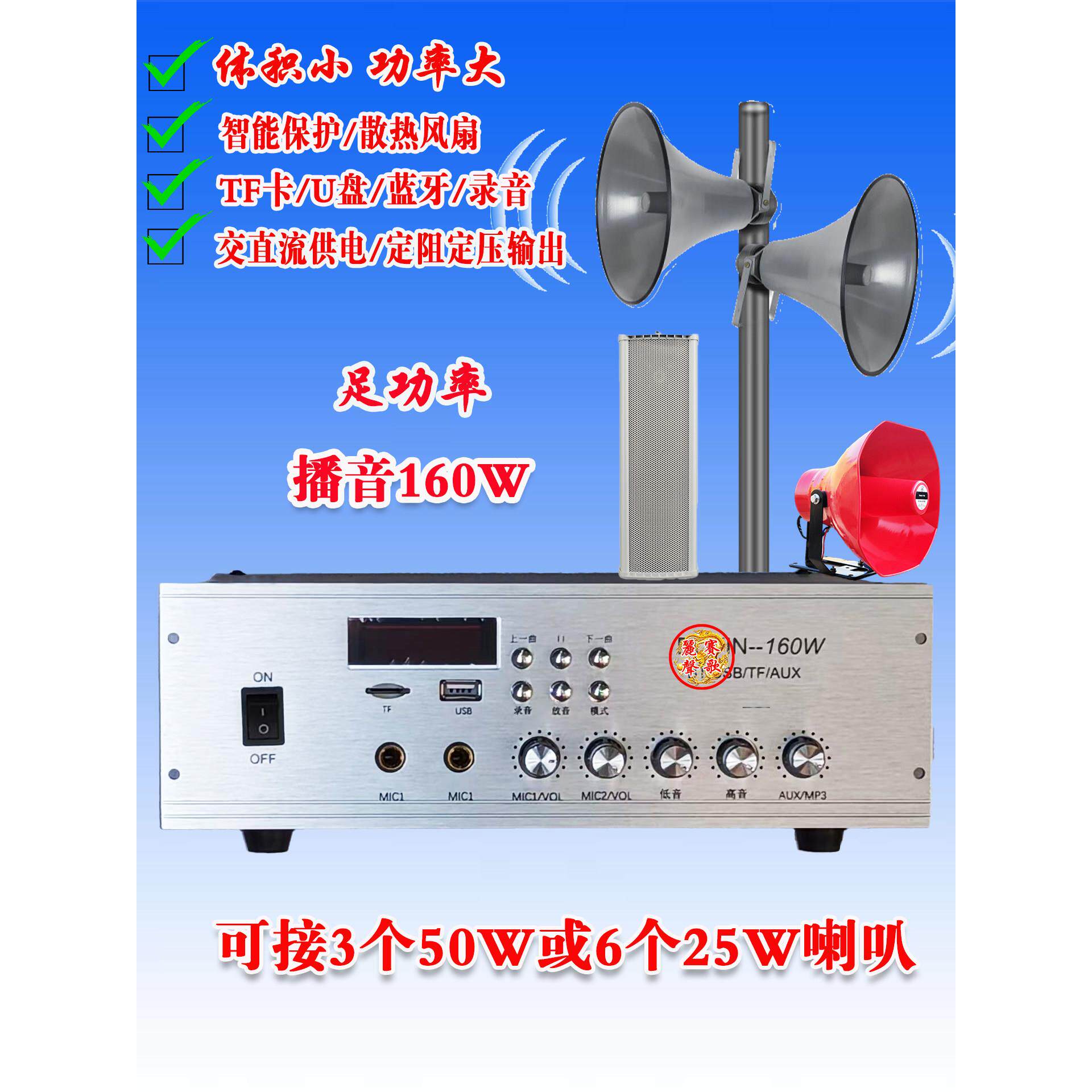 赛歌160W扩音机大功率交直流12/24V蓝牙录音船用车载农村广播喇叭