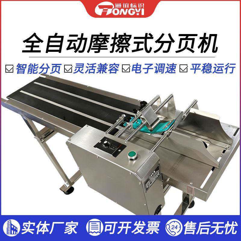 摩擦式分页机全自动工业级速分张机支持定制可联机生产包装线
