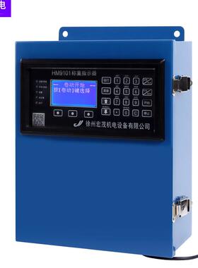 皮带秤给煤机HM9101F称重指示器HN9001电脑积算器9601电脑积算器