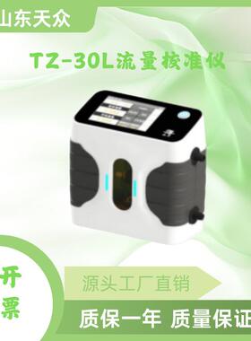 便携式干式气体流量校准仪流量计高中低量程30mL～30L/min
