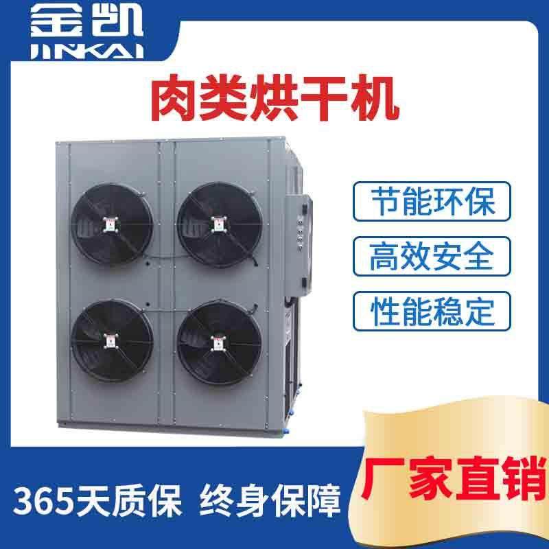 空气能热泵烘干机鸡肉烘干机腊肉香肠烘干机肉食品烘干机,机械设备,干燥机/干燥箱/烘干机,淘宝优惠券,粉丝福利购,淘宝优惠卷
