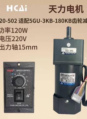 220V120W天力单相交流调速齿轮减速马达M5120-502+5GU-B轴15mm