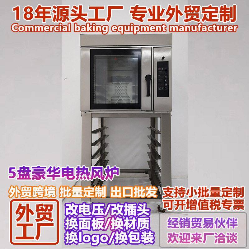 定制5盘电热风炉外贸出口五盘热风循环炉烤肉烘焙热风循环烤箱