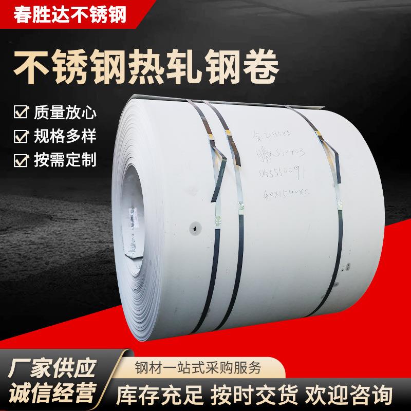 不锈钢热轧钢卷低碳钢加工冲压耐候板热轧钢卷低合金可切割加工