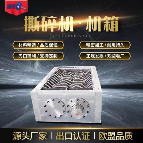 马鞍山万能小型对辊颚式破碎机废旧金属橡胶轮胎双轴撕碎机机箱
