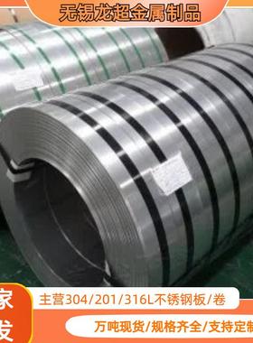 无锡现货供应304不锈钢卷201316316L冷热轧不锈钢钢卷激光切割