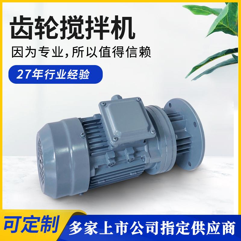 洗洁精搅拌BLD型摆线针轮搅拌机工业污水处理搅拌机加药搅拌器