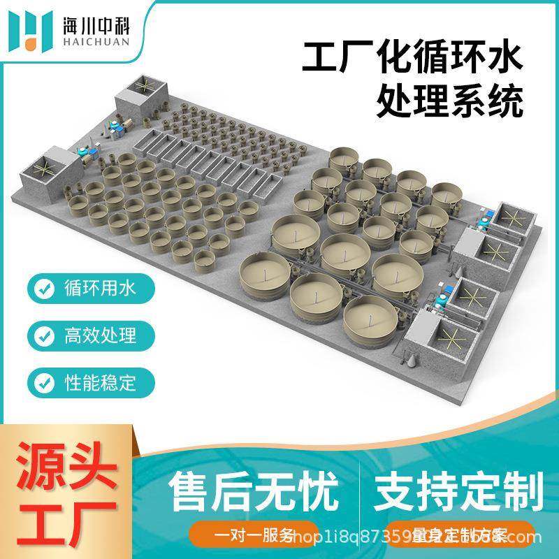 工厂化循环水产养殖水处理系统去除污水有害物质养殖罗非鱼鳜鱼虾