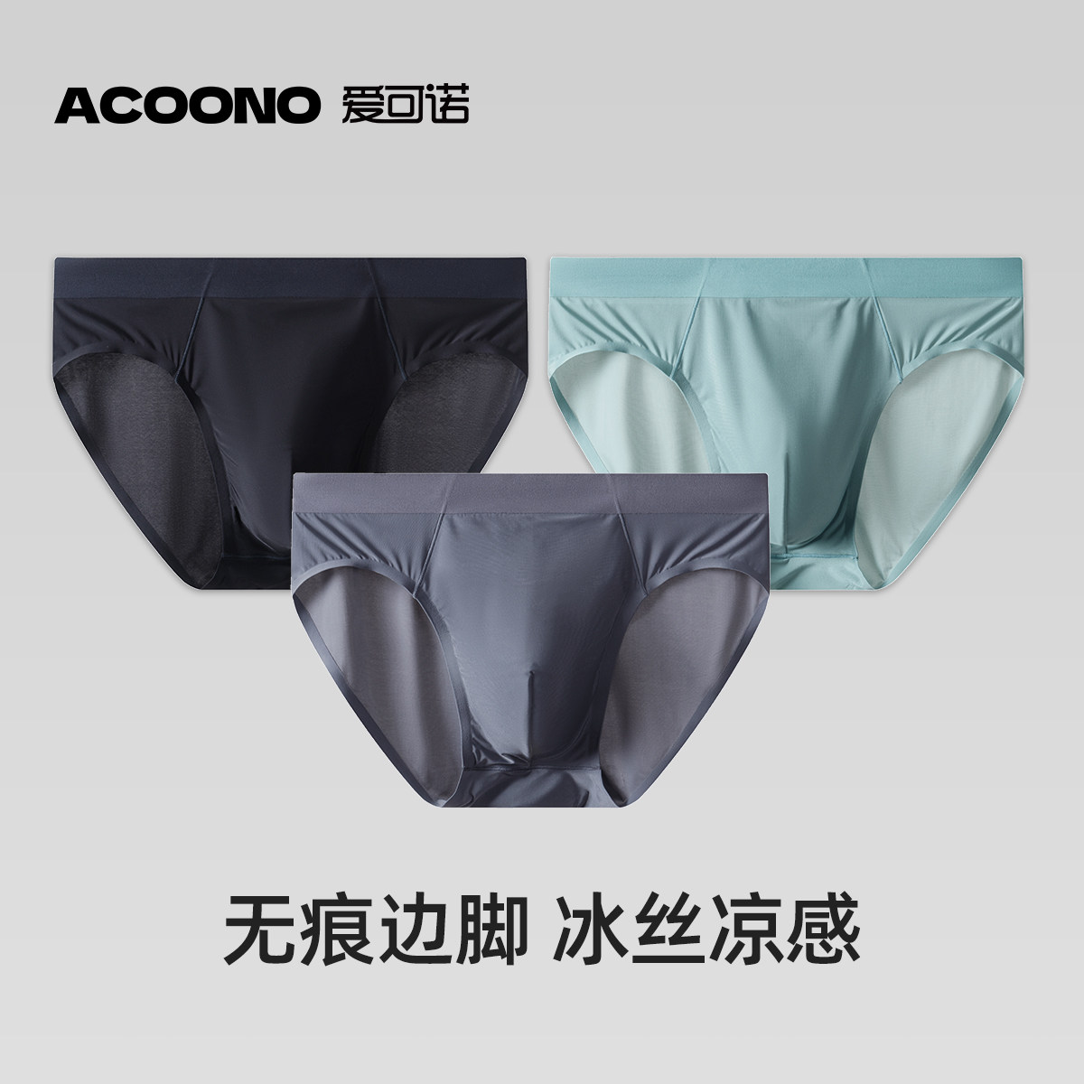 冰丝三角内裤男无痕中腰抑菌青年底裤宽松透气短裤夏季薄款少年