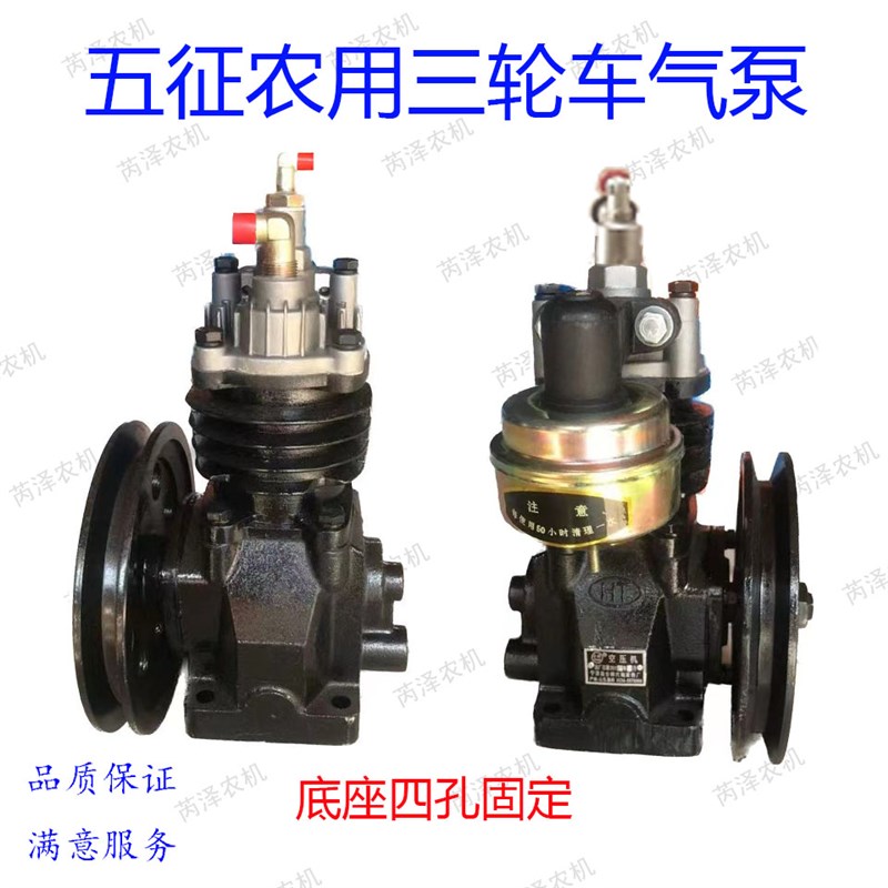 五征农用三车 气泵 空压机 打气泵 奥翔156700气泵 五征配件