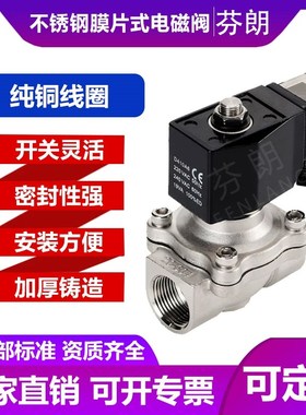 不锈钢膜片式电磁阀DN10/DN15/zDN20/DN25/厂家生产销售可定制