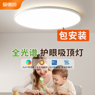 全光谱护眼ed吸顶灯儿童房现代简约卧室灯房间客厅书房超薄灯具
