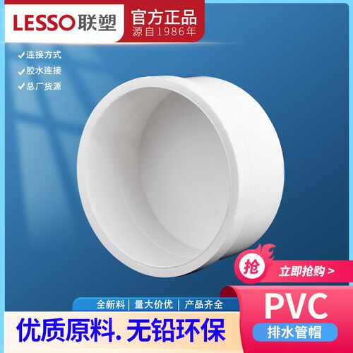 联塑PVC排水管帽盖封头堵头50 75 110 160 塑料水管配件外插堵头