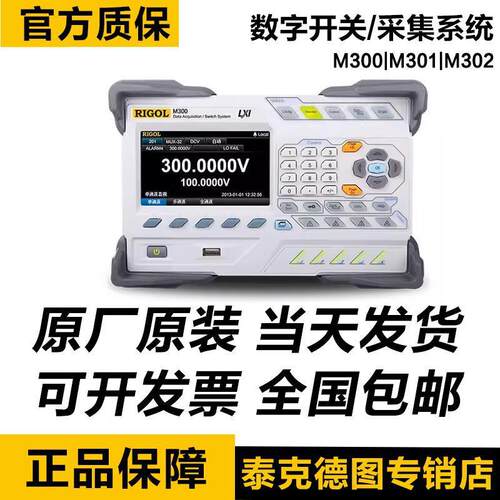 RIGOL普源M300数据采集开关系统M301带DMM模块M302带多路复用器