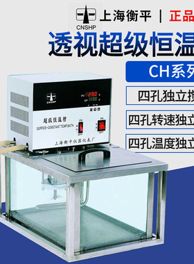 上海衡平 透明数显控温水浴槽恒温槽透视型CH1015TCH1215T-2J