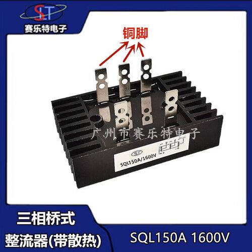 全新正品铜脚SQL150A1600V 80A 60A 40A 1200V三相整流桥全系列