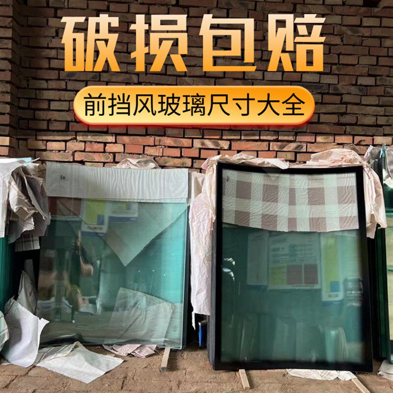 金彭淮海宗申珠峰小鸟全封闭半蓬棚电动三轮车前挡风钢化玻璃原装