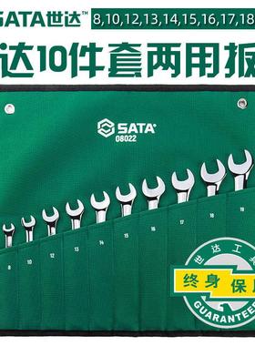 精品德国进口SATA世达10件套08022全抛光两用扳手套装梅花开口梅