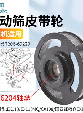 久保田EX118MQ CX108收割机配件搅龙过渡轮张紧轮振动筛皮带盘
