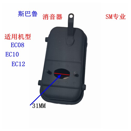 斯巴鲁罗宾ROBIN二冲汽油机配件EC08排气筒 EC10消音器EC12消声器