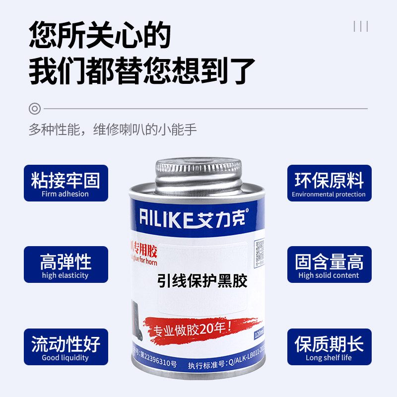 艾力克喇叭专用胶音响喇叭扬声器低音炮修复胶水粘音圈纸盘橡胶边